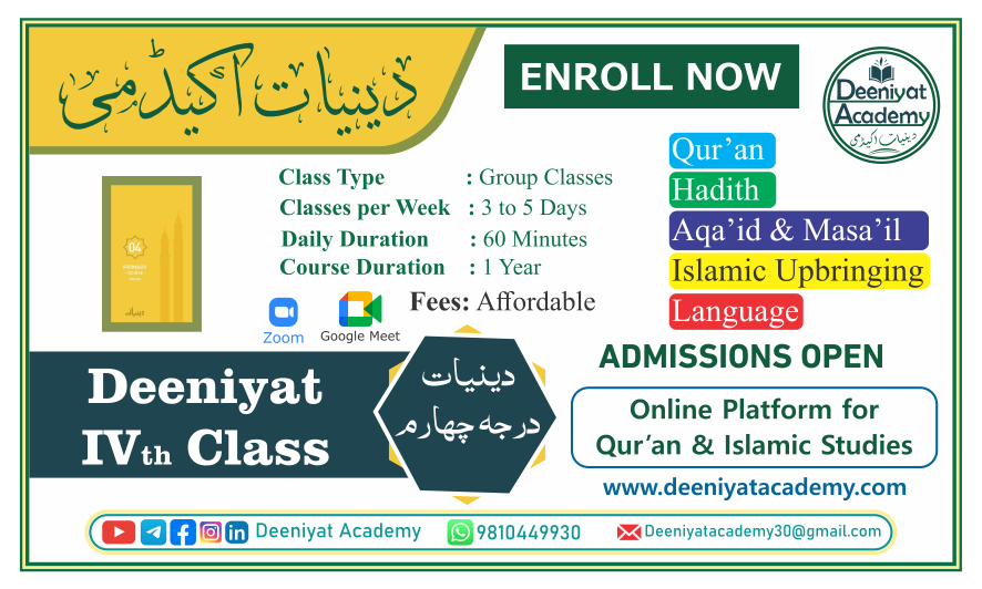 Ilm-e-Deen Course